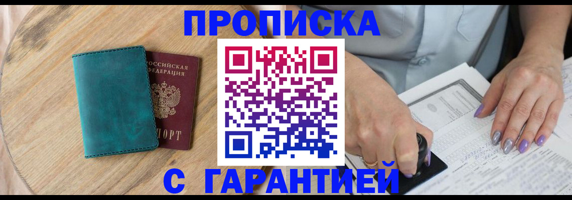 прописка в квартире в Ак-Довураке