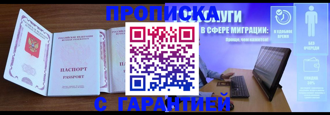 временная регистрация купить в Ак-Довураке