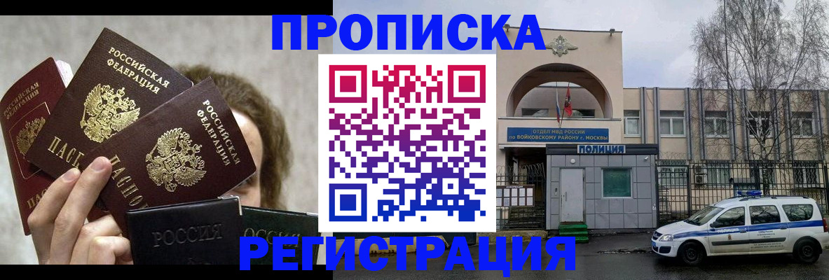 прописка в квартире в Ак-Довураке