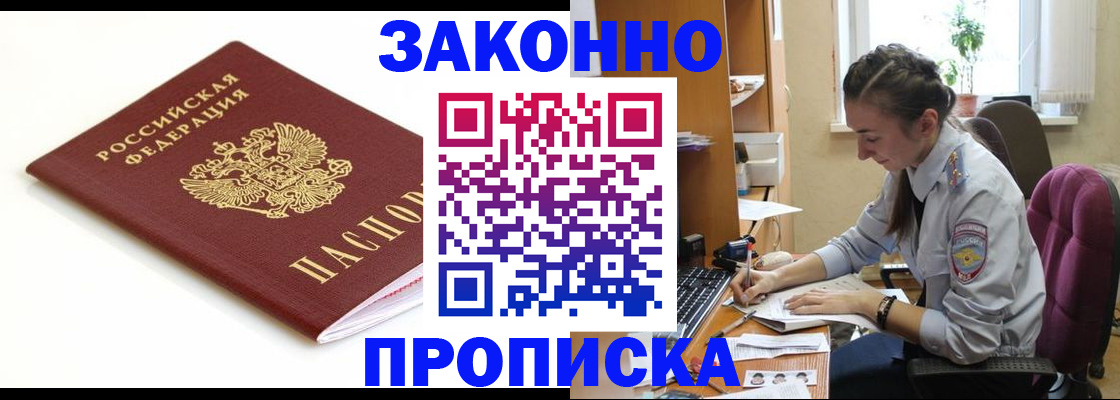 временная прописка в Ак-Довураке