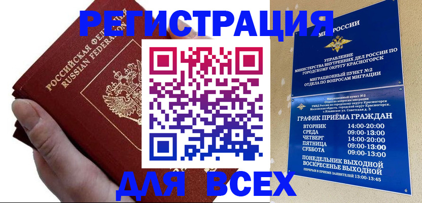 временная регистрация законно в Ак-Довураке