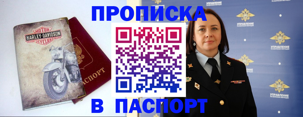 прописка в квартире в Ак-Довураке