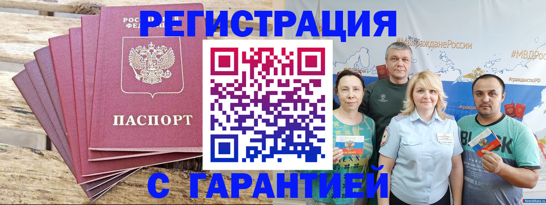 временная регистрация гарантия в Ак-Довураке