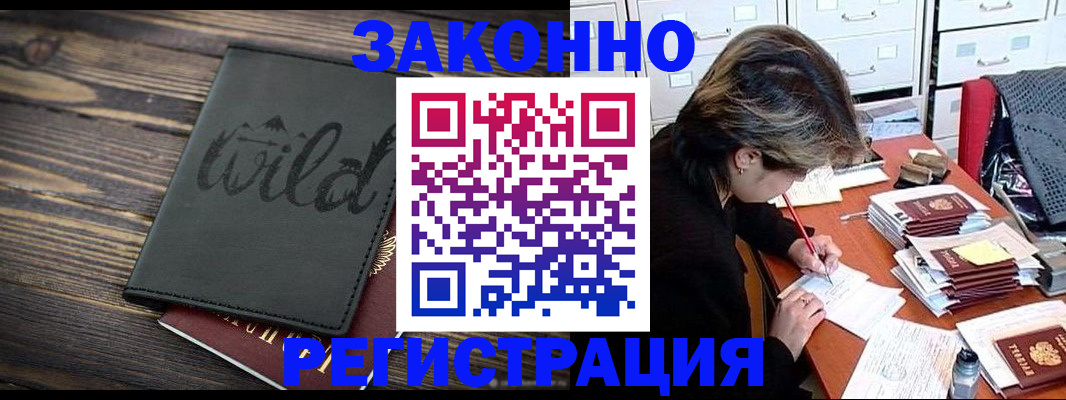 временная регистрация недорого в Ак-Довураке